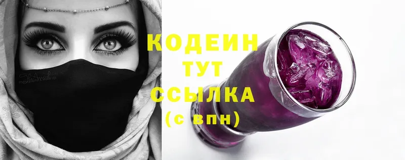 Кодеиновый сироп Lean Purple Drank  купить наркотик  Серафимович 