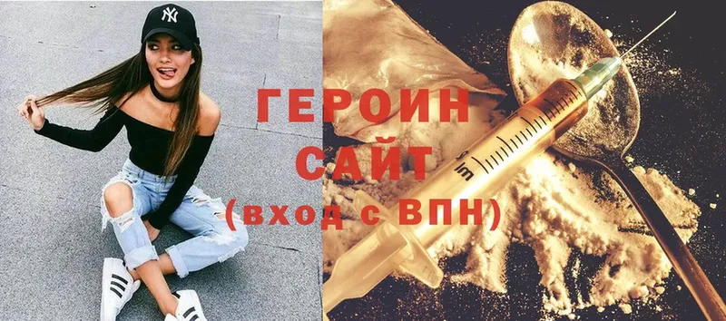 Героин хмурый Серафимович